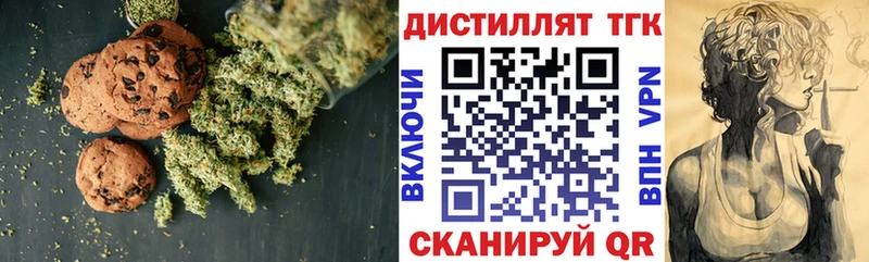Печенье с ТГК конопля  купить закладку  Данилов 